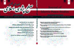 انتشار چهارمین شماره فصلنامه صلح‌پژوهی اسلامی