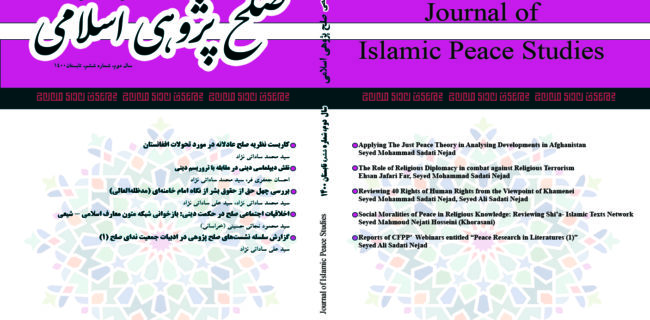 انتشار ششمین شماره فصلنامه صلح‌پژوهی اسلامی