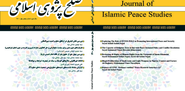 انتشار پنجمین شماره فصلنامه صلح‌پژوهی اسلامی