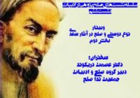 وبینار «نوع‌دوستی و صلح در آثار سعدی» برگزار می‌شود